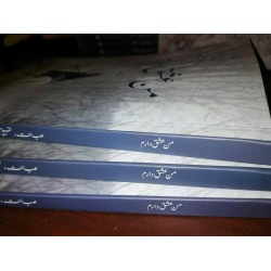 Man Ishq Daram - من عشق دارم