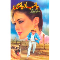 Janbaaz Jasoos - جانباز جاسوس Janbaaz Jasoos - جانباز جاسوس