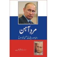 Mard e Ahan - مرد آہن