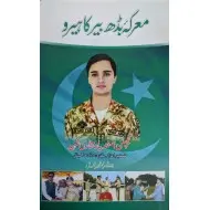 Marka-e-Badaber Ka Hero