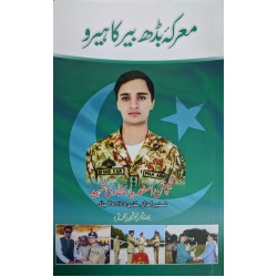 Marka-e-Badaber Ka Hero
