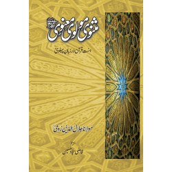 Masnavi Molvi Manvi (Rumi - 3 Jild Edition)