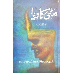 Mati Ka Diya - مٹی کا دیا Mati Ka Diya - مٹی کا دیا
