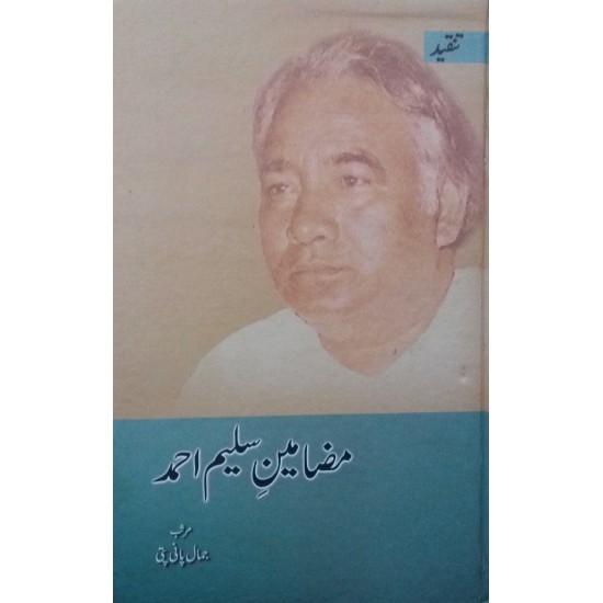 Mazameen e Saleem Ahmad - مضامین سلیم احمد