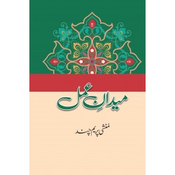 Medan e Amal - میدان عمل Medan e Amal - میدان عمل