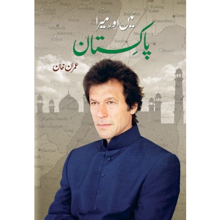 Mein Aur Mera Pakistan - میں اور میرا پاکستان
