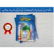 Merajul Nabi PBUH - معراج النبی ﷺ