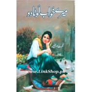 Mere Khawab Lota Do - میرے خواب لوٹا دو