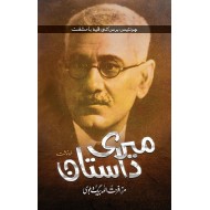 Meri Dastan - میری داستان