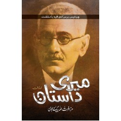 Meri Dastan - میری داستان Meri Dastan - میری داستان