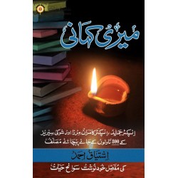 Meri Kahani - میری کہانی