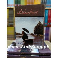 Mery Naseeb Ki Barishain - میرے نصیب کی بارشیں