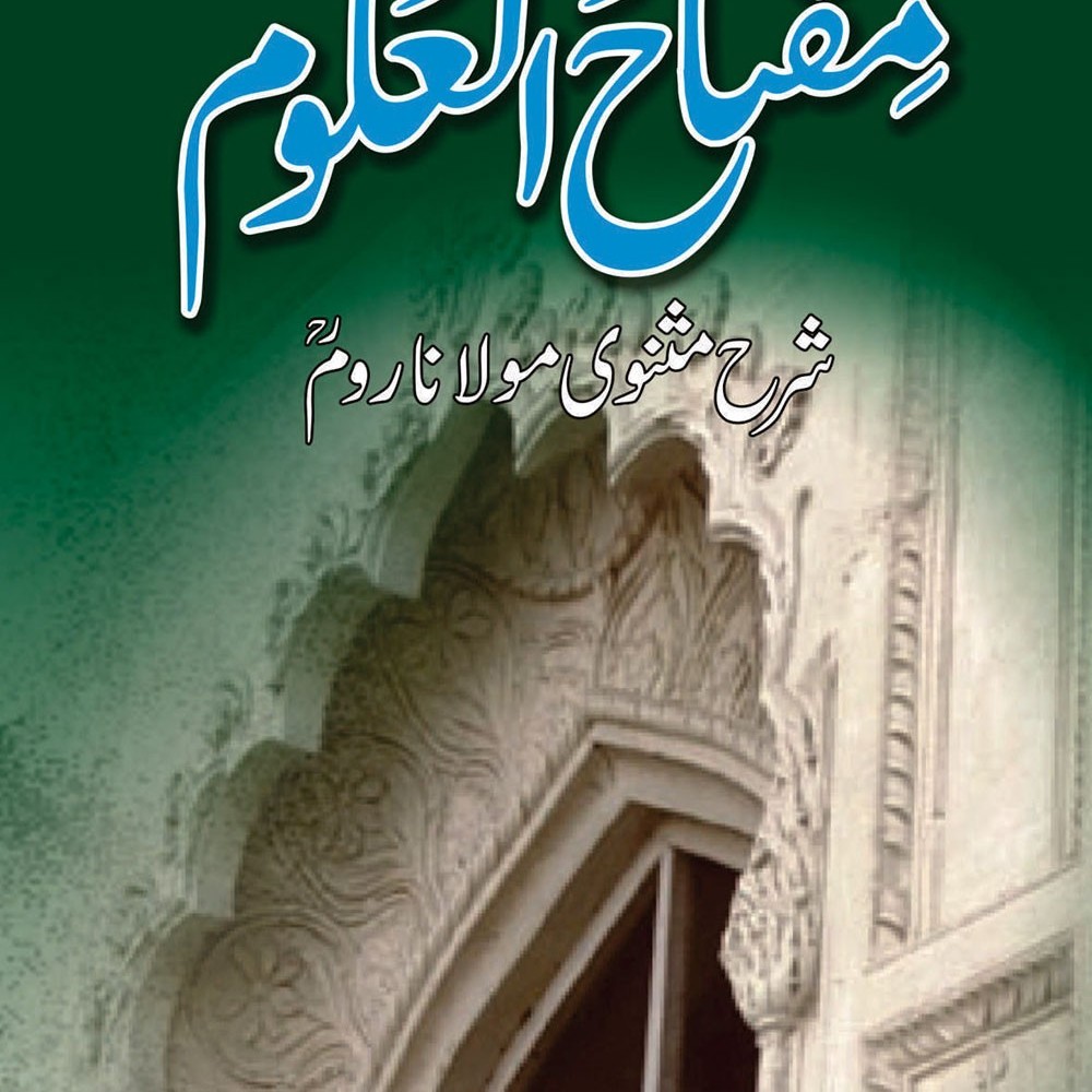 Mifta Ul Aloom - Sharah Masnvi Maulana Room By Maulana Jalaludin Rumi