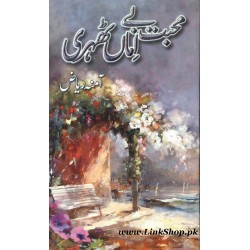 Muhabat Bay Iman Thehri - محبت بے اماں ٹھہری Muhabat Bay Iman Thehri - محبت بے اماں ٹھہری