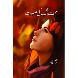 Mohabbat Aag Ki Soorat - محبت آگ کی صورت Mohabbat Aag Ki Soorat - محبت آگ کی صورت