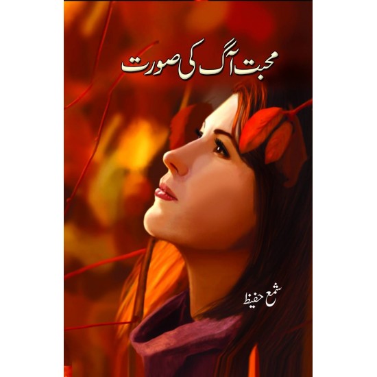 Mohabbat Aag Ki Soorat