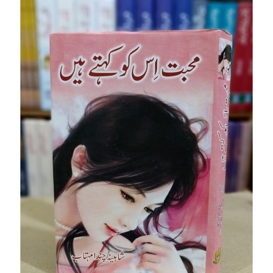 Mohabbat Is Ko Kehte Hain