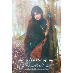 Muhabbat: Murda Phulon Ki Symphony - محبت مردہ پھولوں کی سمفنی Muhabbat: Murda Phulon Ki Symphony - محبت مردہ پھولوں کی سمفنی