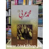 Muhammad Arbi (PBUH) - محمد عربیﷺ