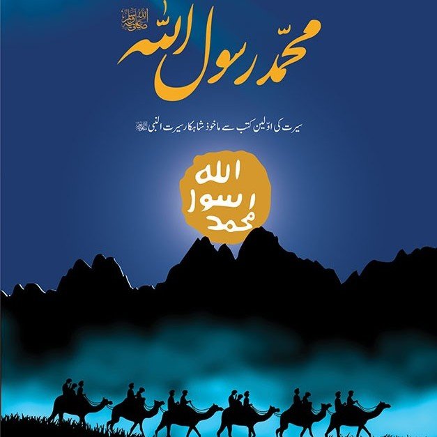 Muhammad Rasool Sultan Muhammad Rasolullah SAW By Martin Lings | Books of Abu Bakar Siraj Ud Din