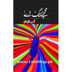 Mujhe Rang Day - مجھے رنگ دے Mujhe Rang Day - مجھے رنگ دے