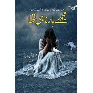 Mujy Harna Hi Tha - مجھے ہارنا ہی تھا