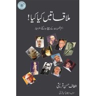 Mulaqatein Kya Kya - ملاقاتیں کیا کیا