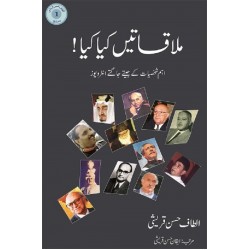 Mulaqatein Kya Kya - ملاقاتیں کیا کیا Mulaqatein Kya Kya - ملاقاتیں کیا کیا
