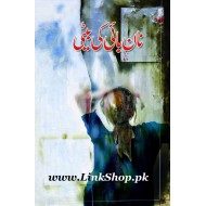 Naan Bai Ki Beti - نان بائی کی بیٹی