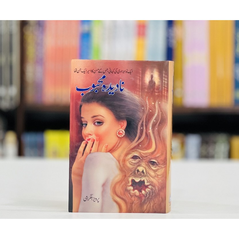 Nadedah Mehboob By Pervez Bilgrami | Books of Pervez Bilgrami