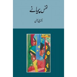 Nafs e Paymany نفس پیمانے