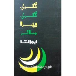 Nagri Nagri Phira Musafir Nagri Nagri Phira Musafir