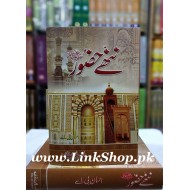 Nanhy Hazur - ننھے حضور ﷺ