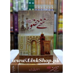 Nanhy Hazur - ننھے حضور ﷺ Nanhy Hazur - ننھے حضور ﷺ