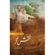 Naqsh Gar - نقش گر