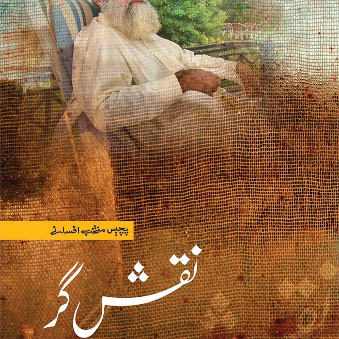 Muhammad Gar Naqsh Gar By Muhammad Hamid Siraj | Books of Muhammad Hamid Siraj