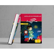 Nay Kapry - نئے کپڑے