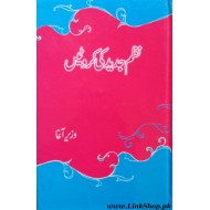 Nazm e Jadeed Ki Karvaten - نظم جدید کی کروٹیں