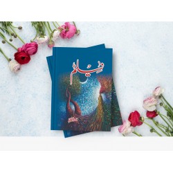 Neelam - نیلم Neelam - نیلم