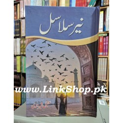 Neer Salasal - نیرسلاسل Neer Salasal - نیرسلاسل