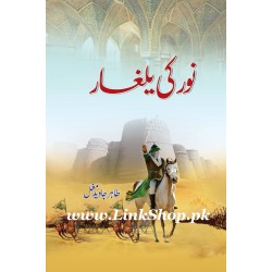 Noor Ki Yalghar - نور کی یلغار Noor Ki Yalghar - نور کی یلغار