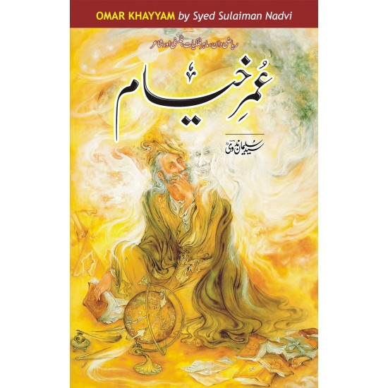 Omer Khayyam - عمر خیام