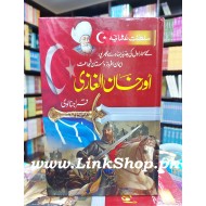 Orkhan Al Ghazi - اورخان الغازی