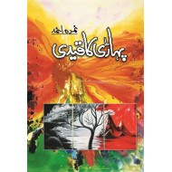 Pahari Ka Qaidi - پہاڑی کا قیدی