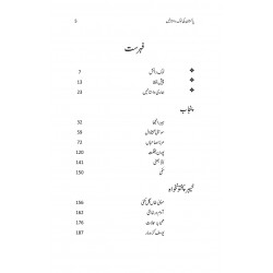 Pakistan Ki Lok Dastanain - پاکستان کی لوک داستانیں