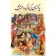 Pakistan Ki Lok Dastanain - پاکستان کی لوک داستانیں