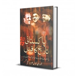 Pakistani Tarekh Ka Qatal - پاکستانی تاریخ کا قتل