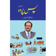 Pas e Parda By Zulfiqar Ahmed Cheema - پس پردہ