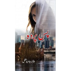Pas e Parda - پس پردہ Pas e Parda - پس پردہ