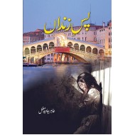 Pas e Zindan - پس زنداں